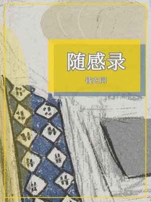 cover image of 随感录